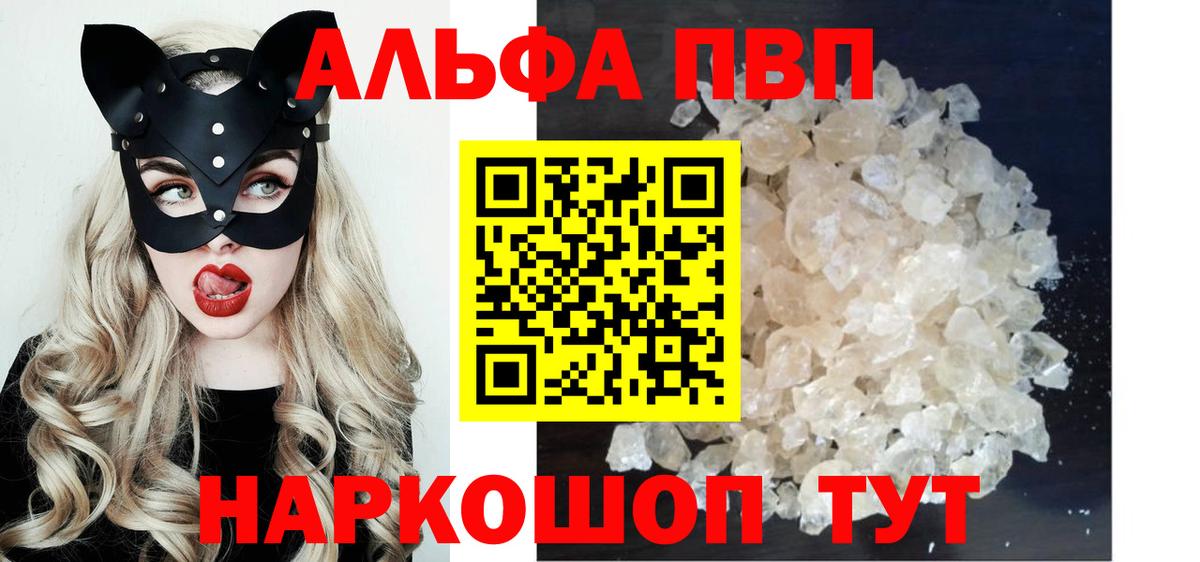 А ПВП Соль  А ПВП крисы CK  Красногорск  Alpha PVP Crystall  Вход с VPN 