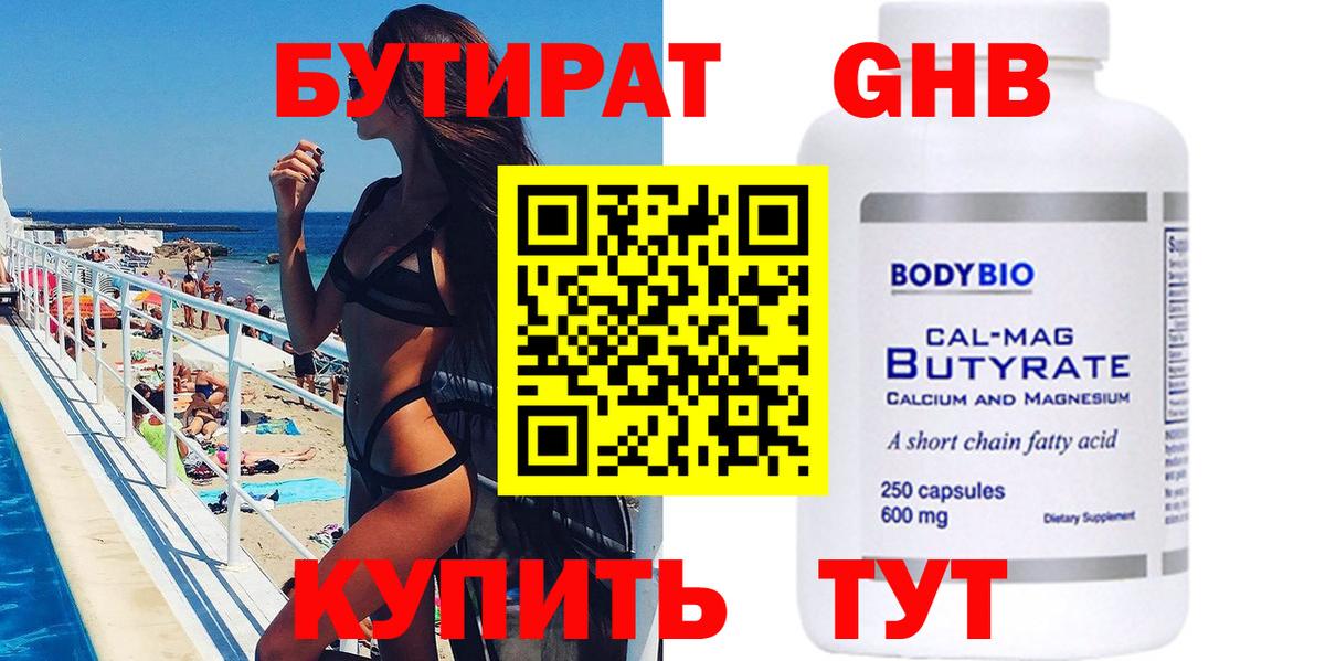 БУТИРАТ 99%  Вход с VPN  БУТИРАТ  Красногорск 