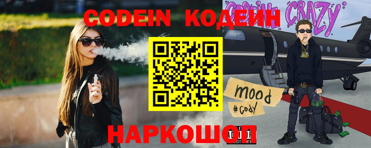 Кодеин напиток Lean (лин) Красногорск