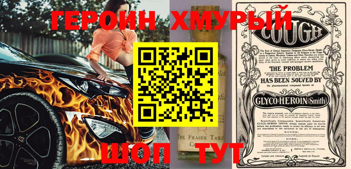 Героин VHQ Красногорск