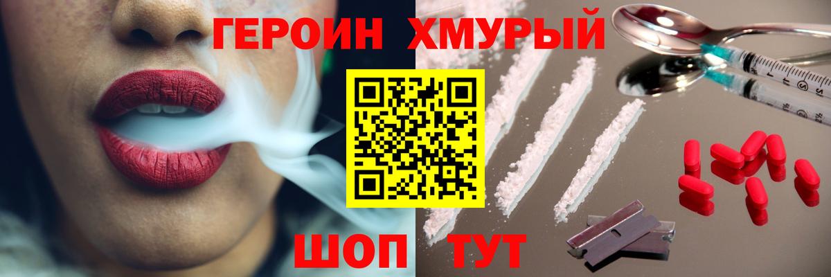 Красногорск  ГЕРОИН Heroin  Вход с VPN 