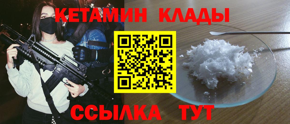 Кетамин VHQ Красногорск