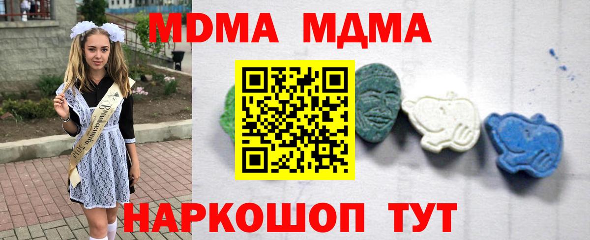 МДМА  Вход с VPN  МДМА Molly  Красногорск  MDMA кристаллы 