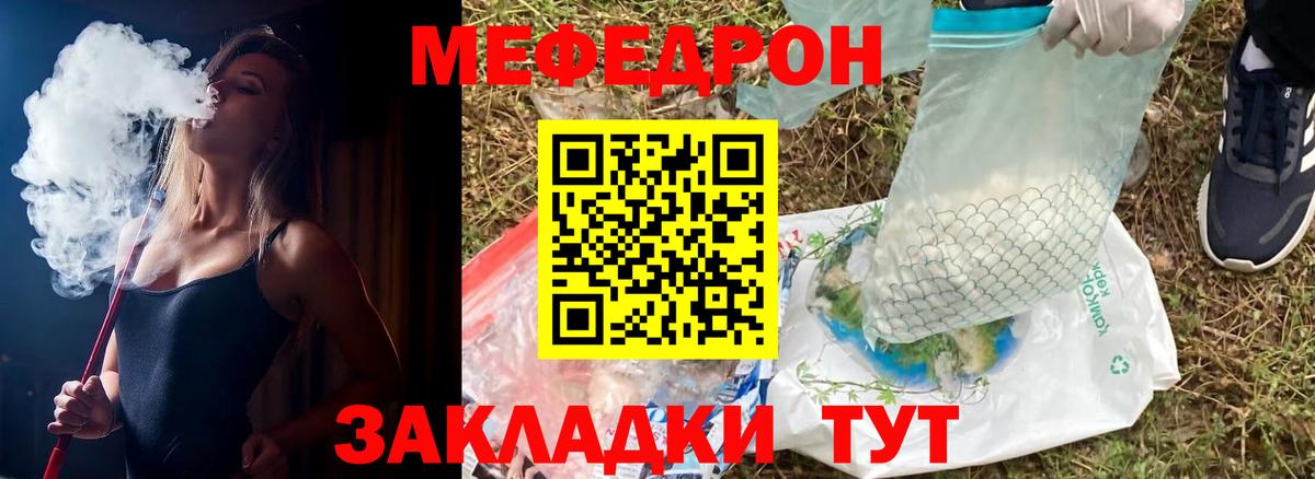 МЕФ  Мефедрон  Красногорск  Вход с VPN  Меф мука  МЕФ mephedrone 