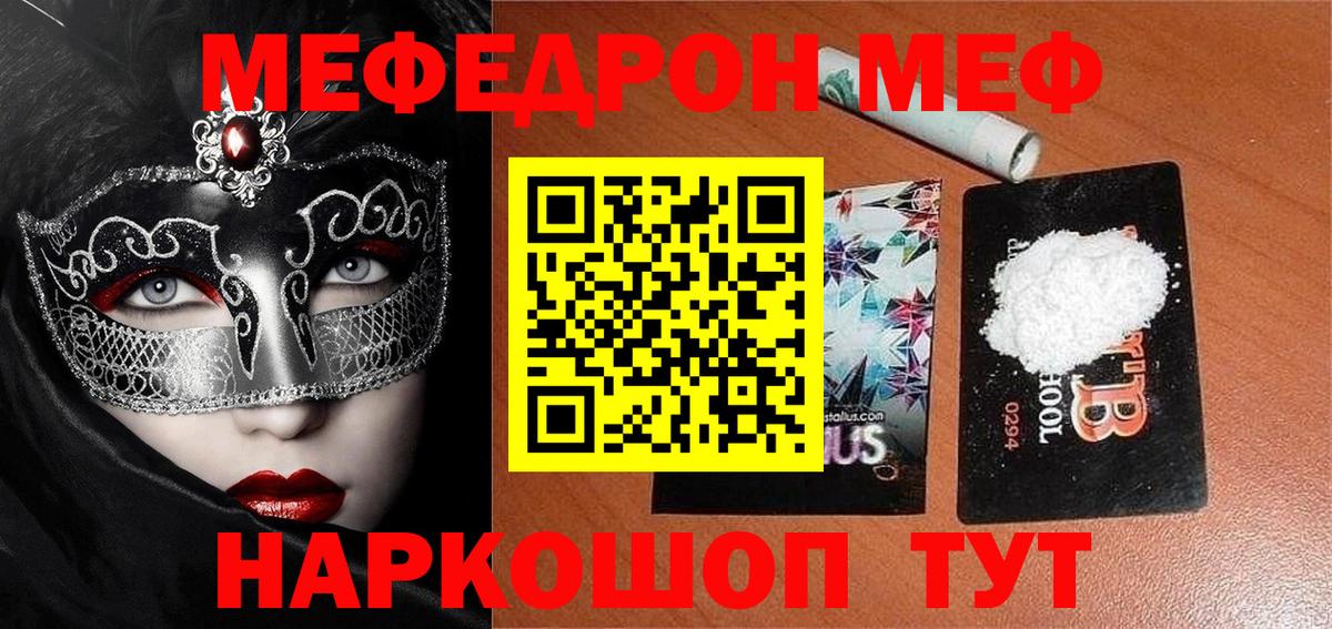 Мефедрон кристаллы Красногорск