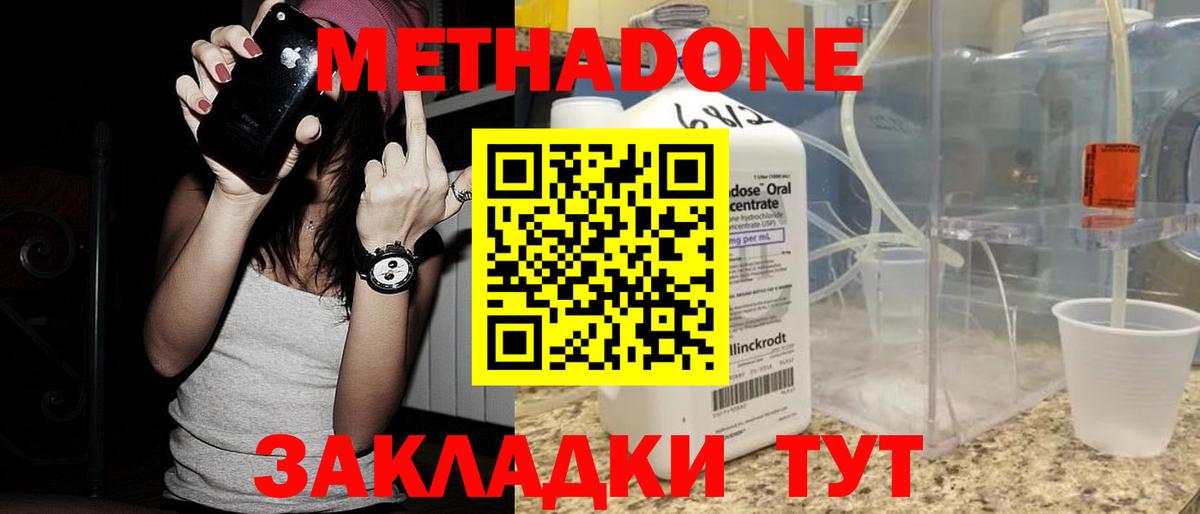 МЕТАДОН кристалл  МЕТАДОН methadone  Вход с VPN  Красногорск 