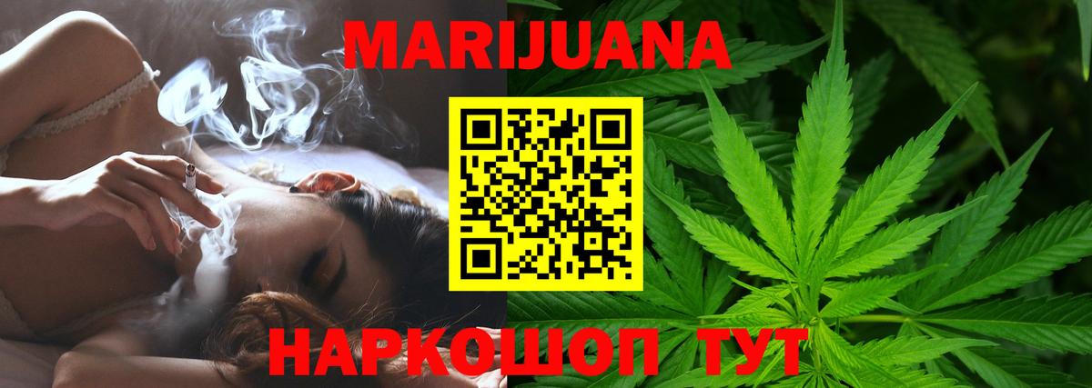 Красногорск  МАРИХУАНА конопля  Каннабис White Widow  Вход с VPN 